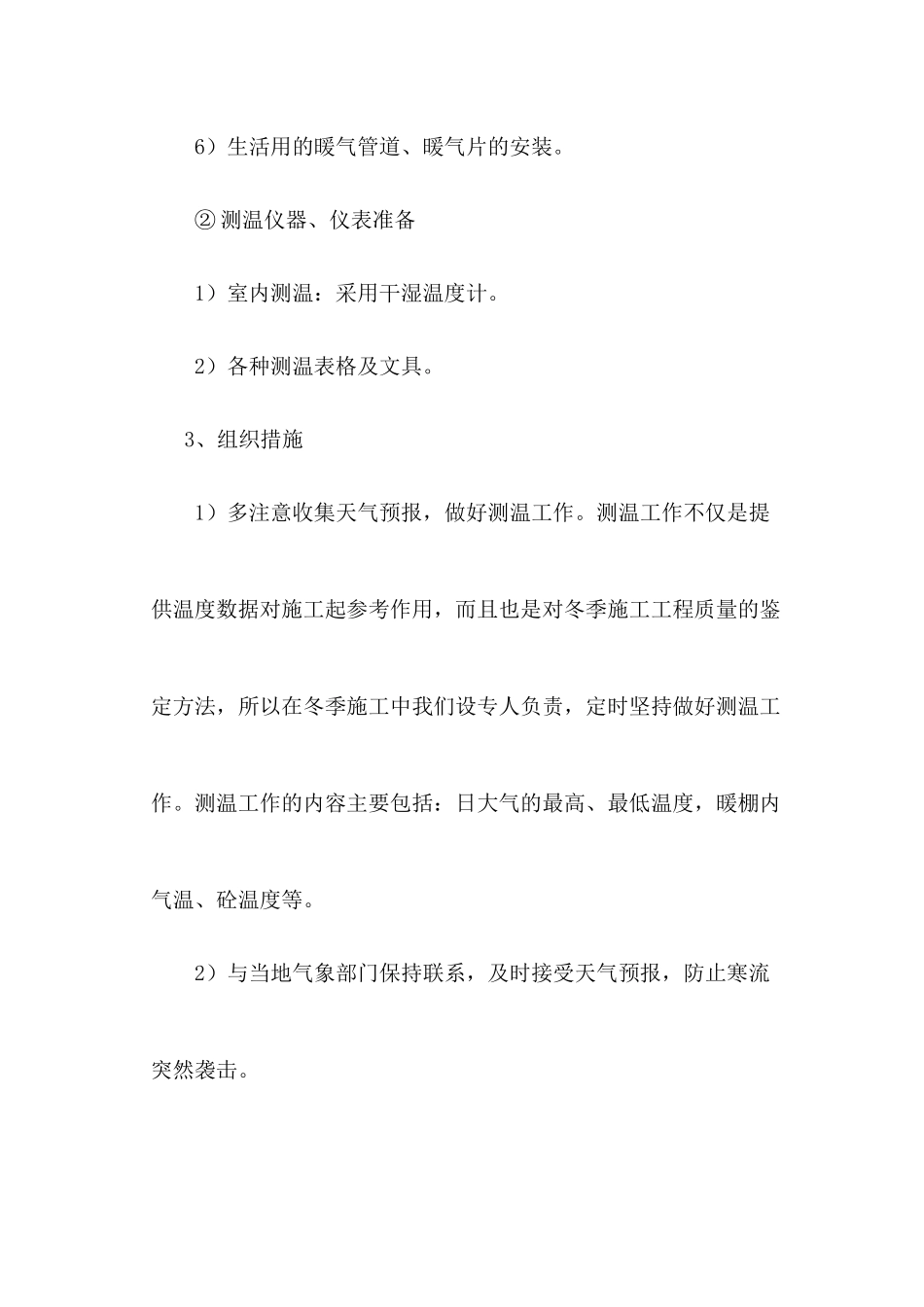 冬季施工方案12_第3页