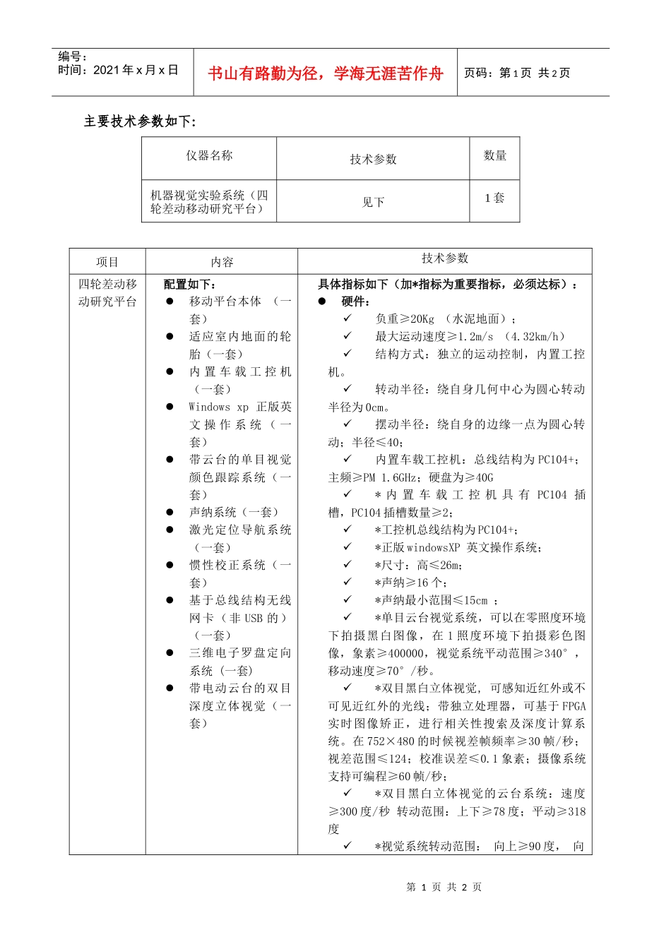 采购需求附件-浙师大标书_第1页