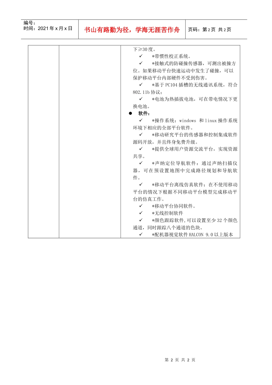 采购需求附件-浙师大标书_第2页