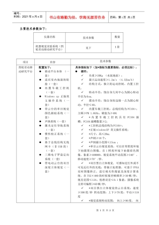 采购需求附件-浙师大标书