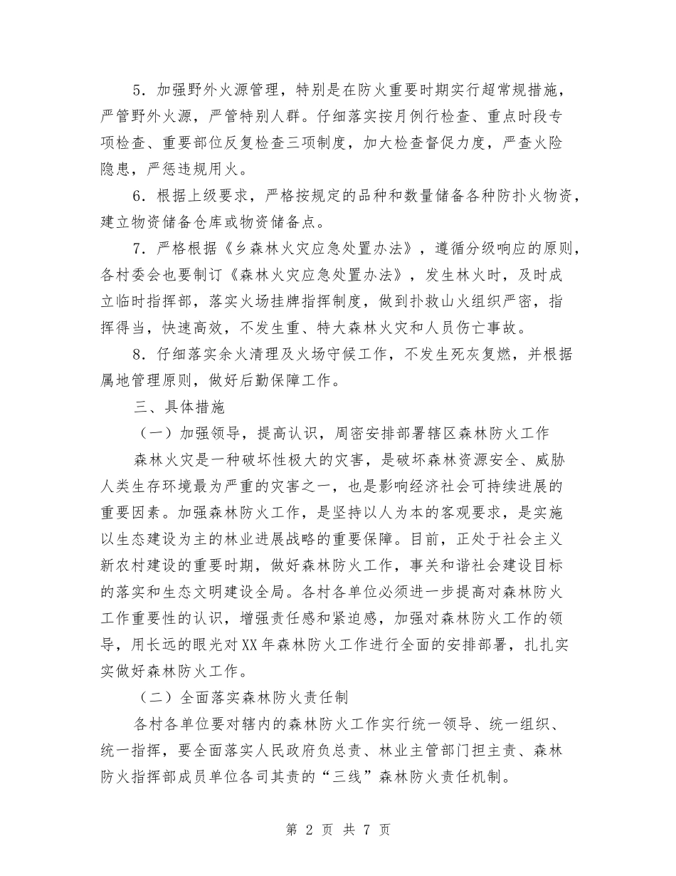 2024年森林防火安排实施意见与2024年植树造林计划范文汇编_第2页
