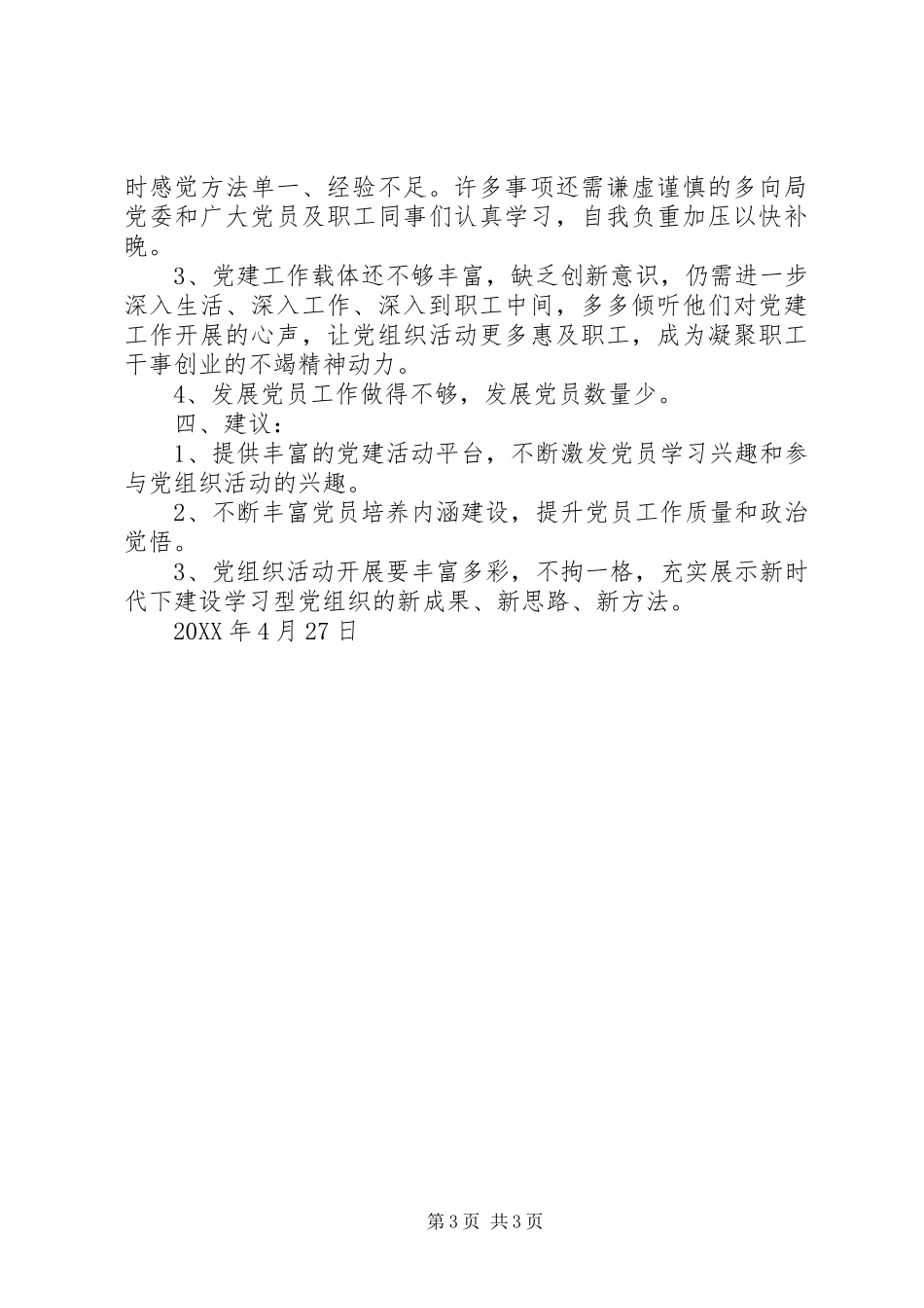 妇幼保健计划生育服务中心党建工作汇报_第3页