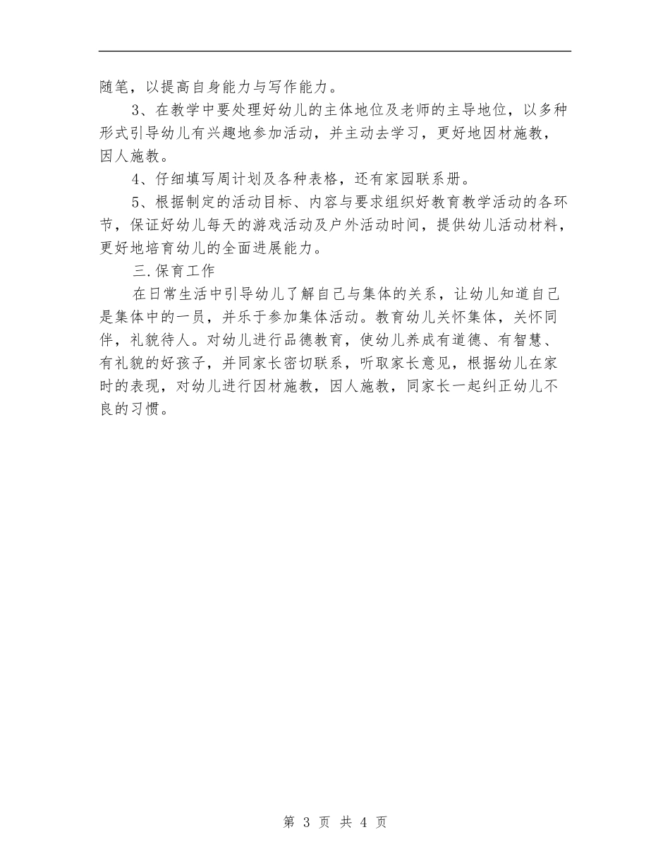 2024年下学习个人工作总结范文_第3页