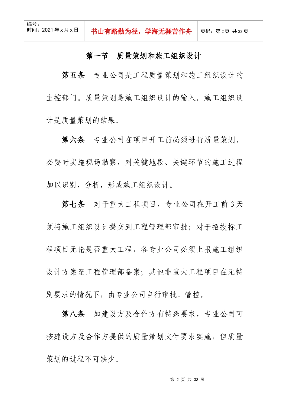 通信工程公司工程质量管理办法_第2页