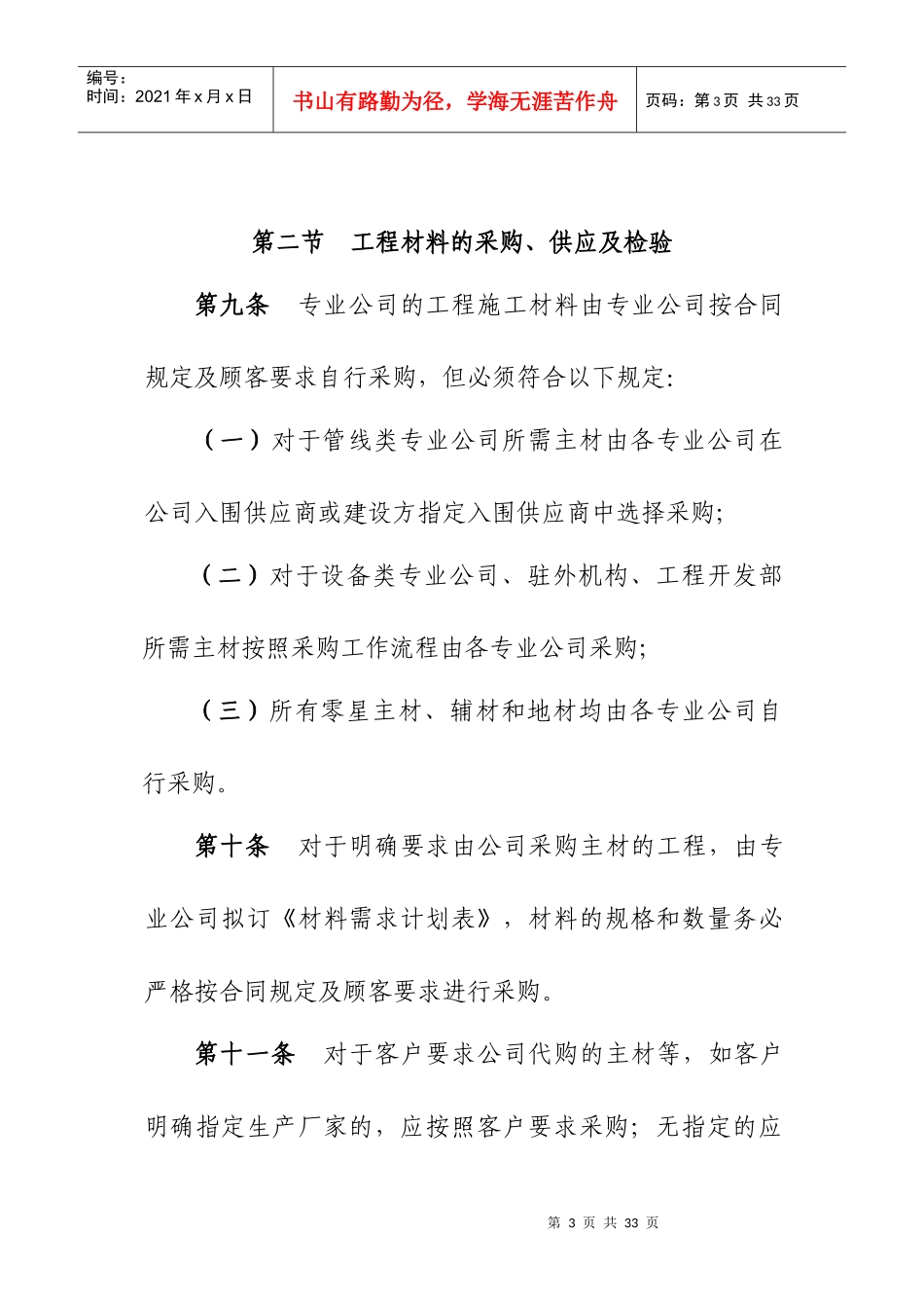 通信工程公司工程质量管理办法_第3页