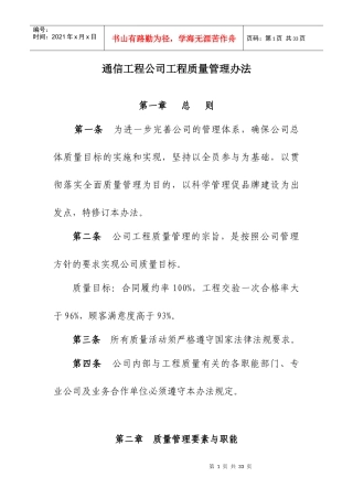 通信工程公司工程质量管理办法