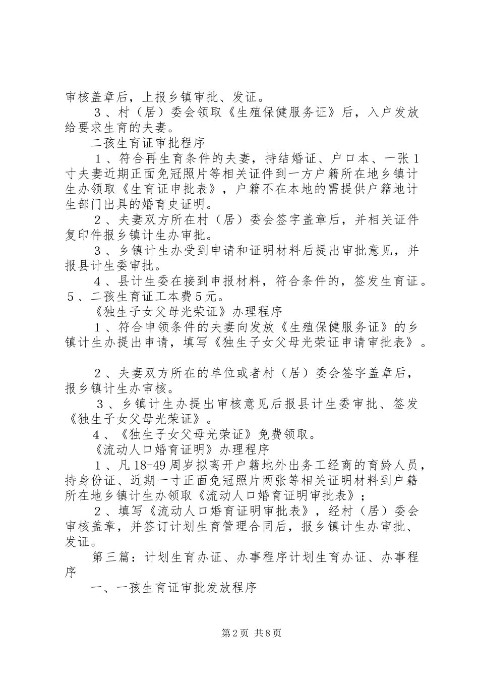 计划生育办事程序_第2页