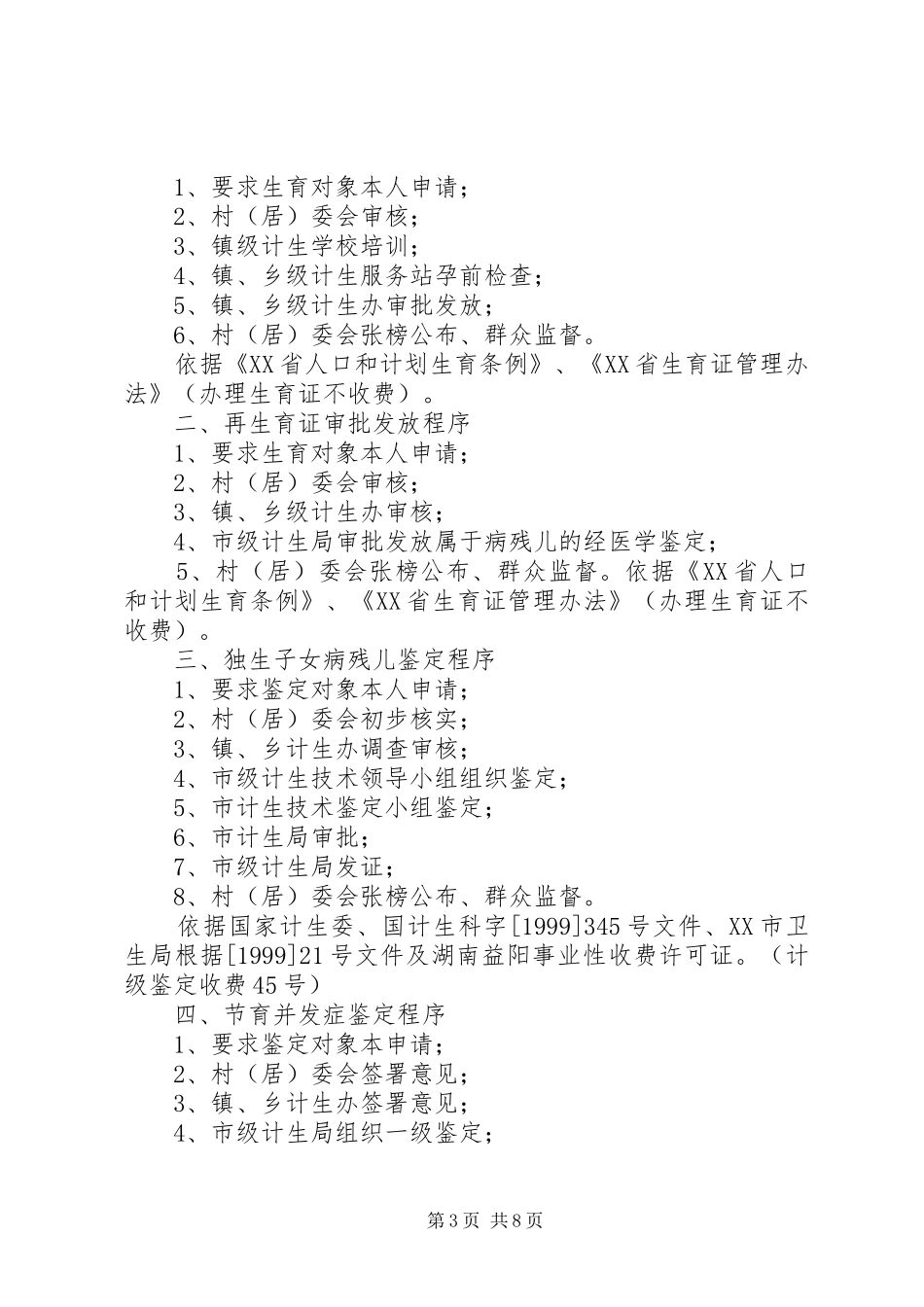 计划生育办事程序_第3页