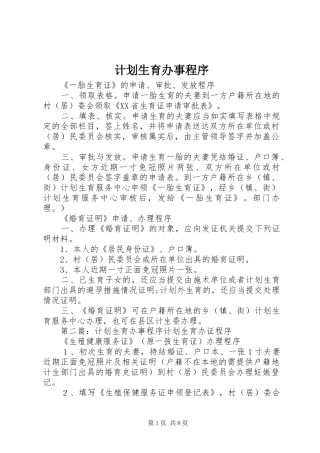 计划生育办事程序