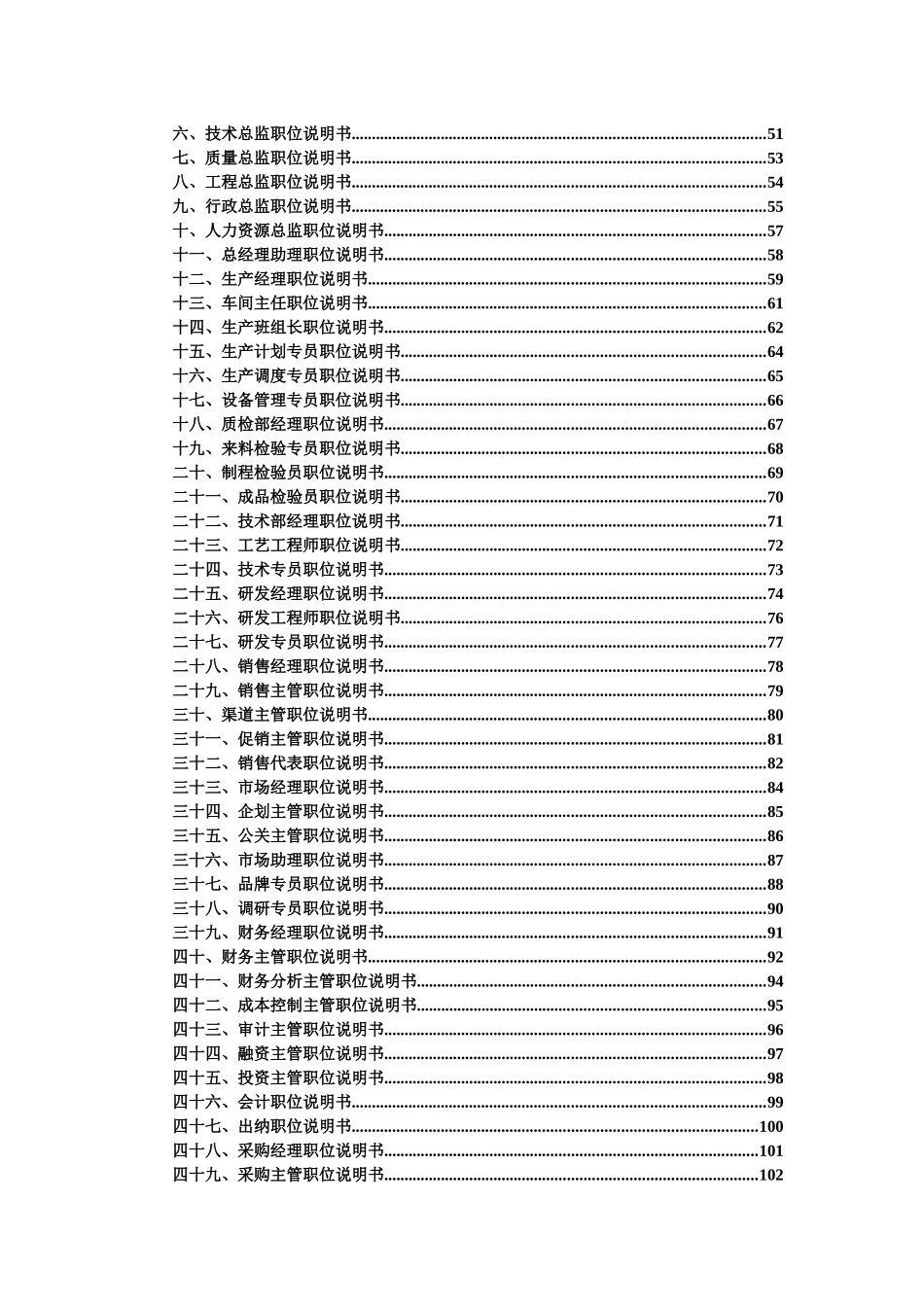 组织设计与定岗定编及岗位说明书_第3页