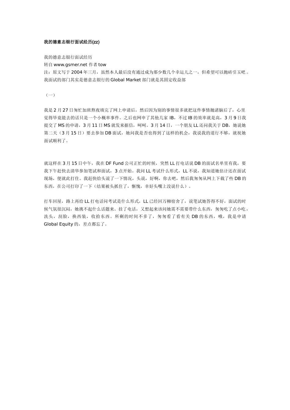 我的德意志银行面试经历_第1页