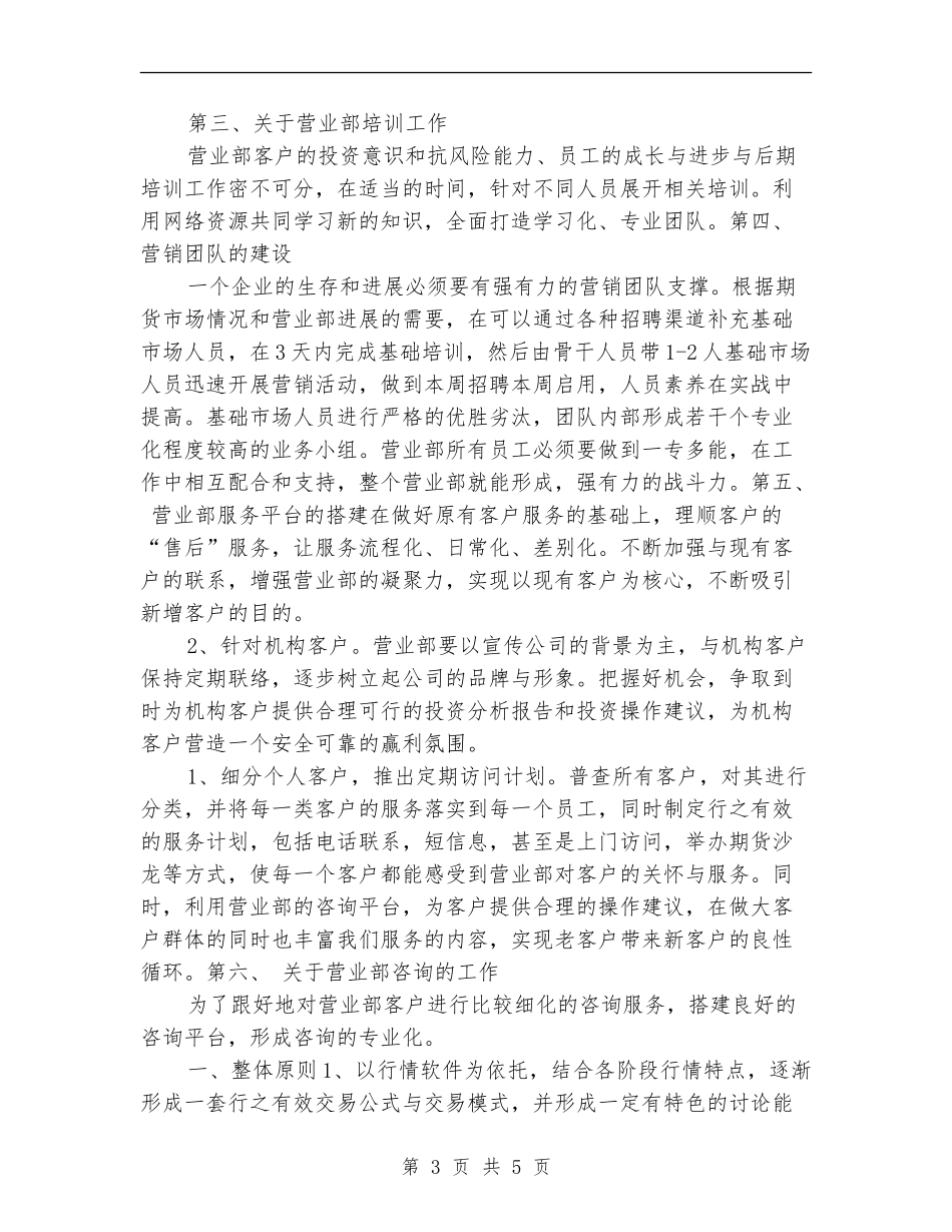 期货经纪有限公司营业部工作计划_第3页