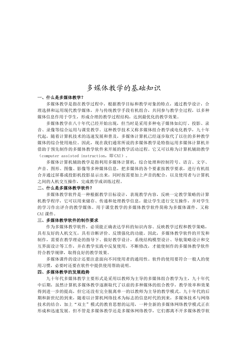 多媒体教学的基础知识论述_第1页