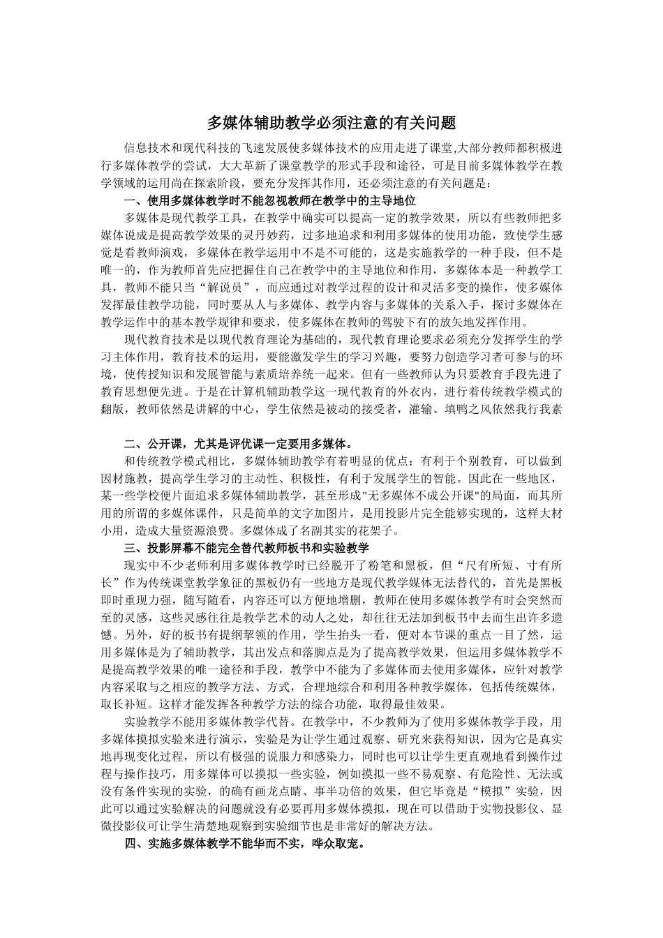 多媒体教学的基础知识论述_第3页