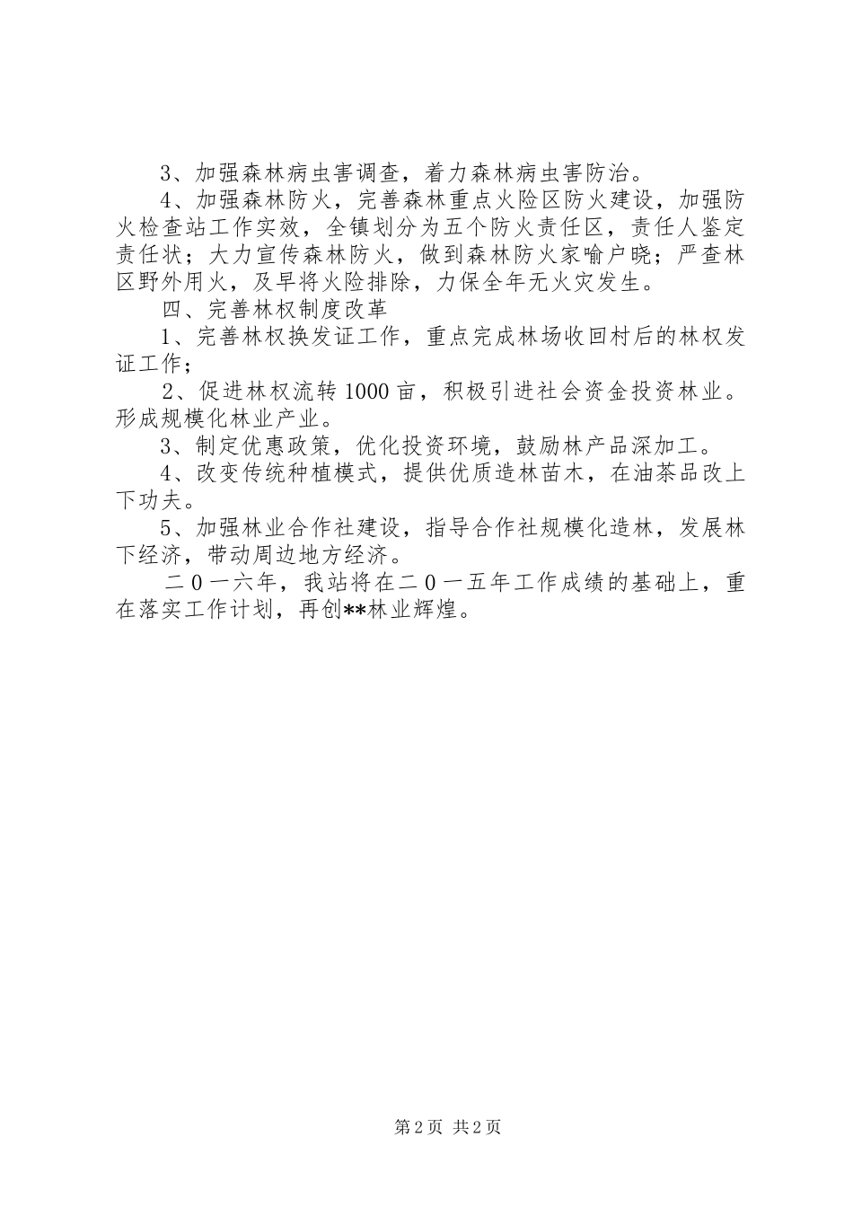 林业站工作计划_第2页
