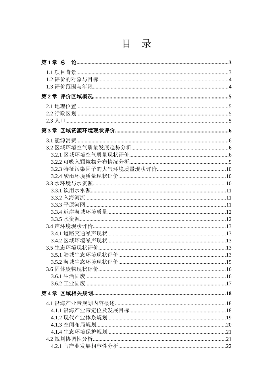 温州沿海产业带环境承载力研究暨规划环评课题_第2页