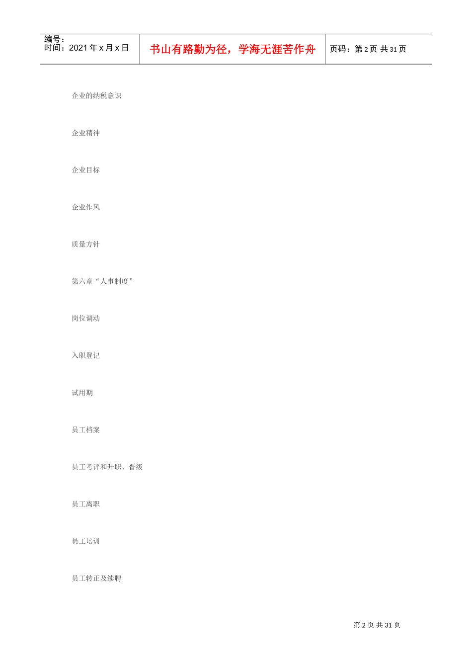 重庆某某物业公司员工手册_第2页