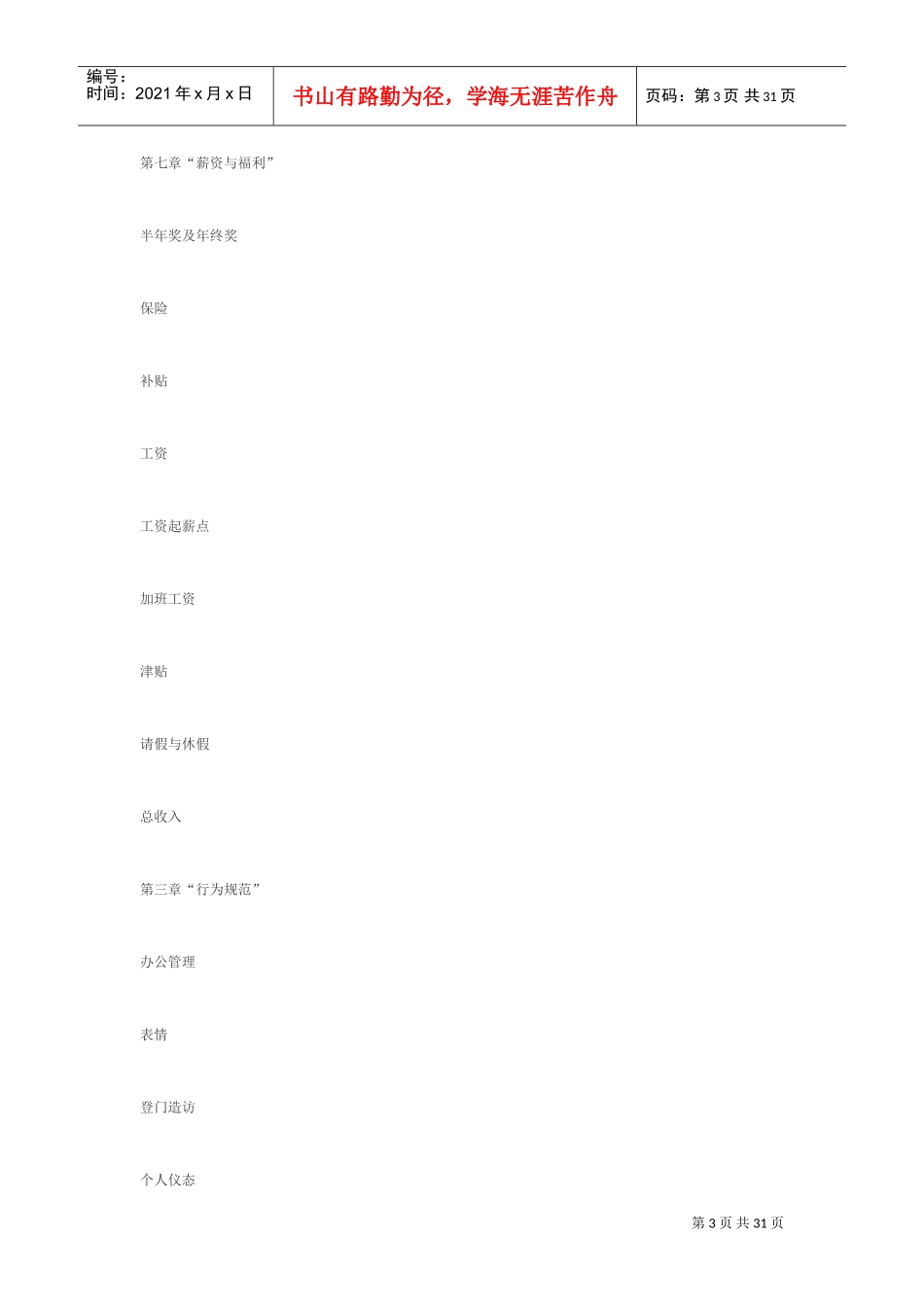 重庆某某物业公司员工手册_第3页