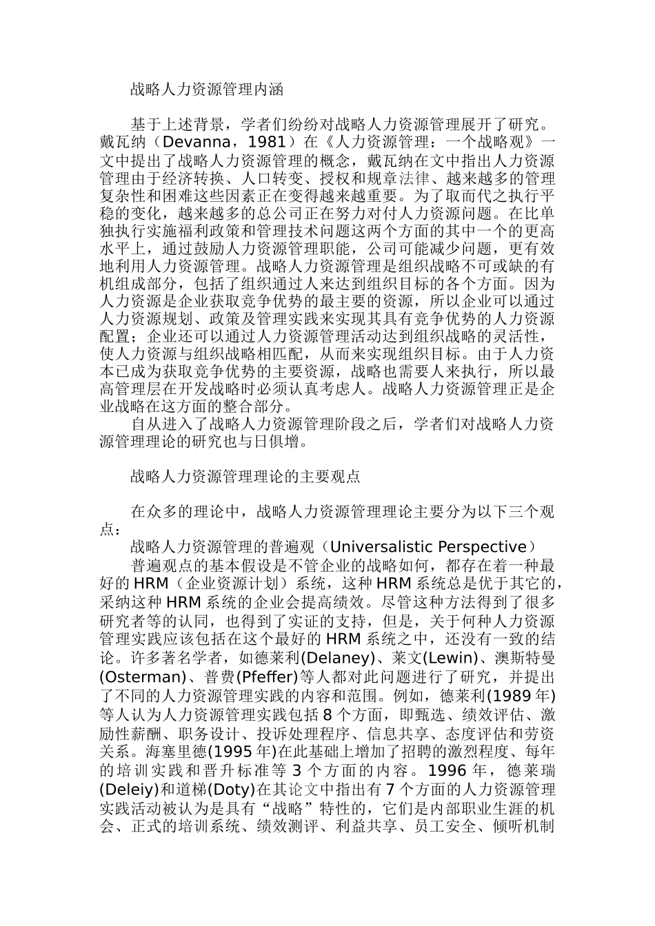 战略人力资源管理简述_第2页