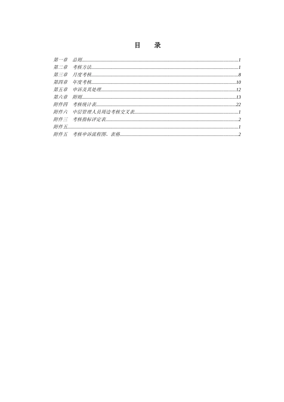 鑫科集团公司绩效考核管理办法及实施细则_第3页