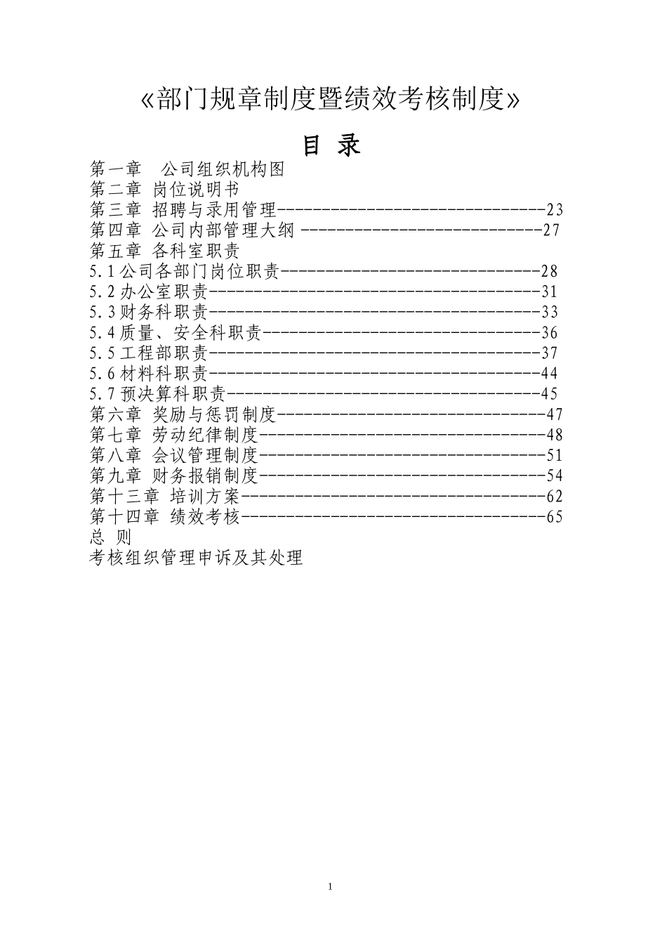 部门规章制度暨绩效考核制度_第1页