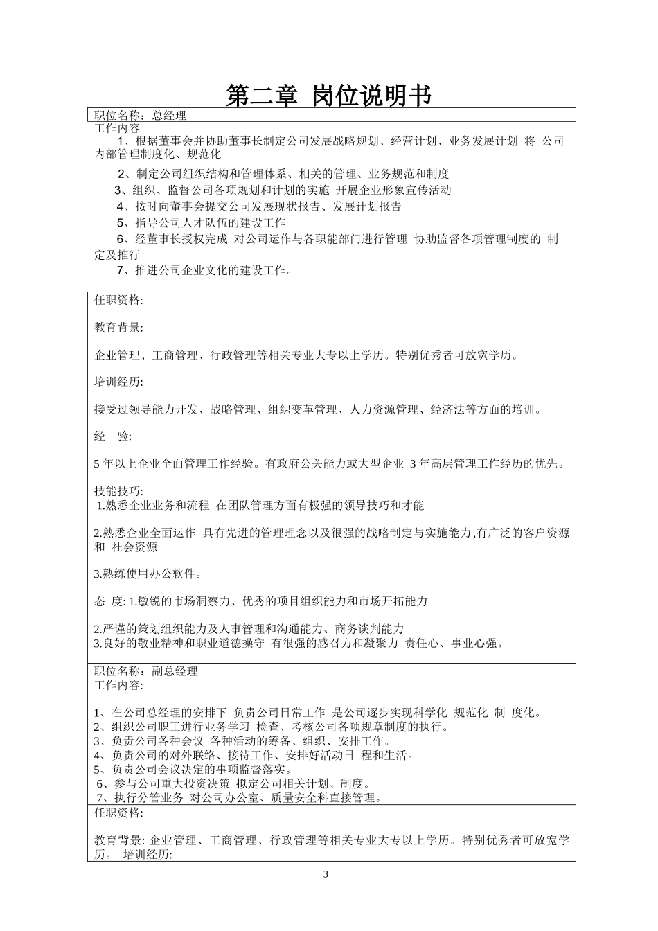 部门规章制度暨绩效考核制度_第3页