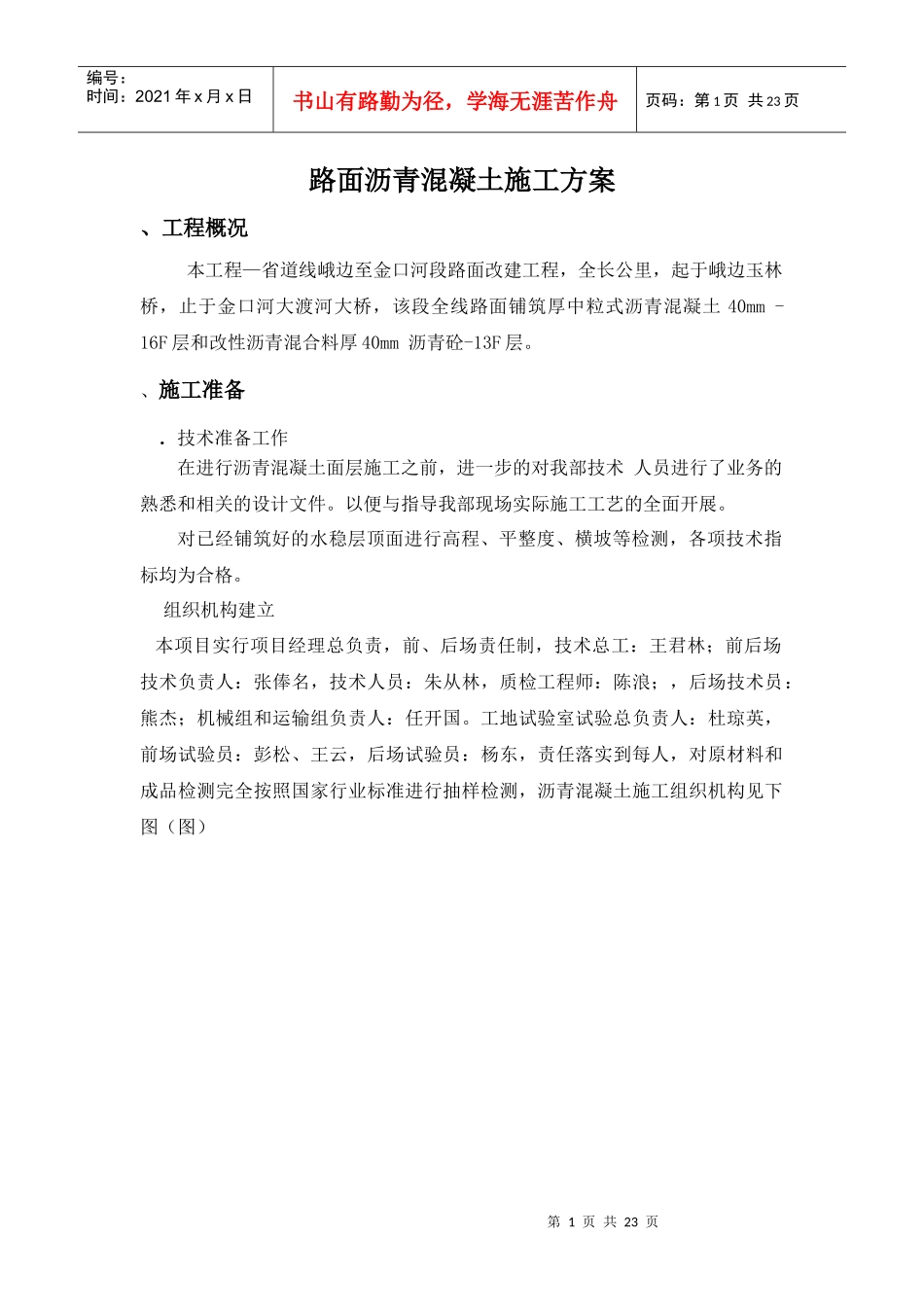 道路沥青砼施工组织设计方案_第1页