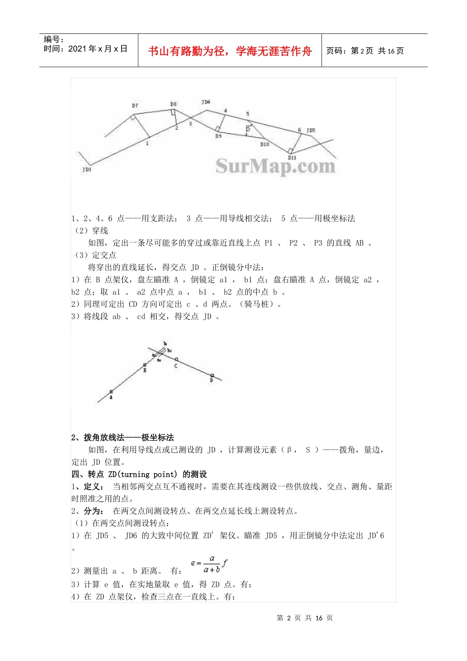 道路工程测量(缓和曲线)_第2页