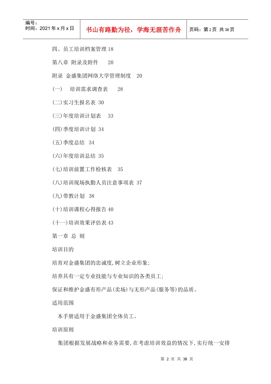 金盛集团培训管理手册(1)_第2页