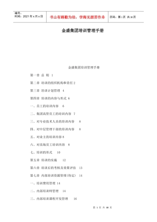 金盛集团培训管理手册(1)