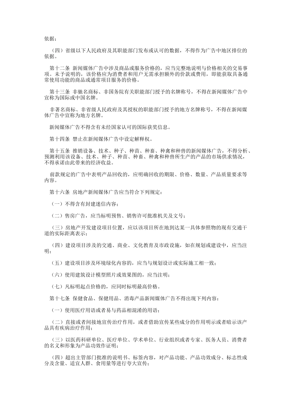 重庆市新闻媒体的广告管理条例_第2页