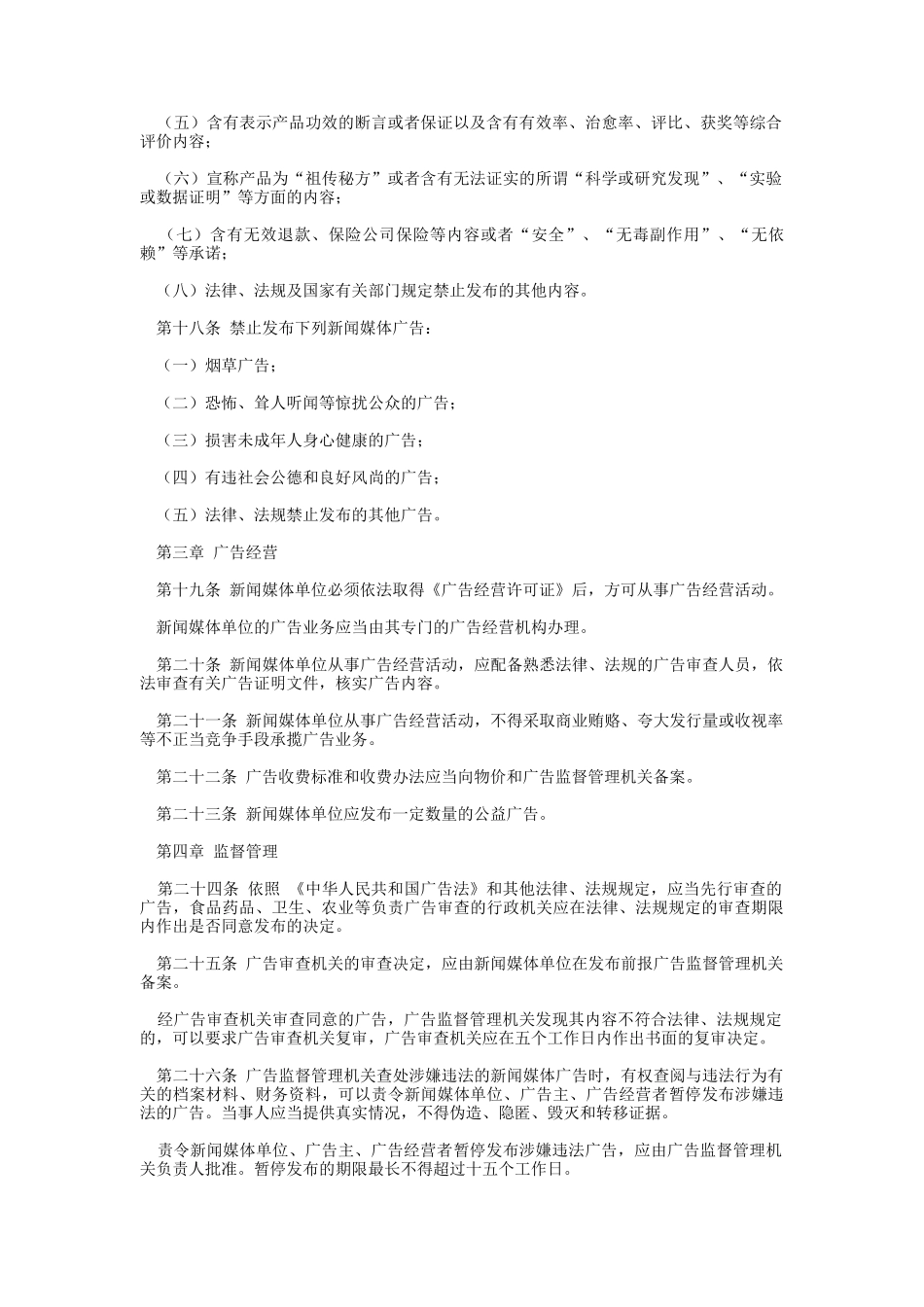 重庆市新闻媒体的广告管理条例_第3页