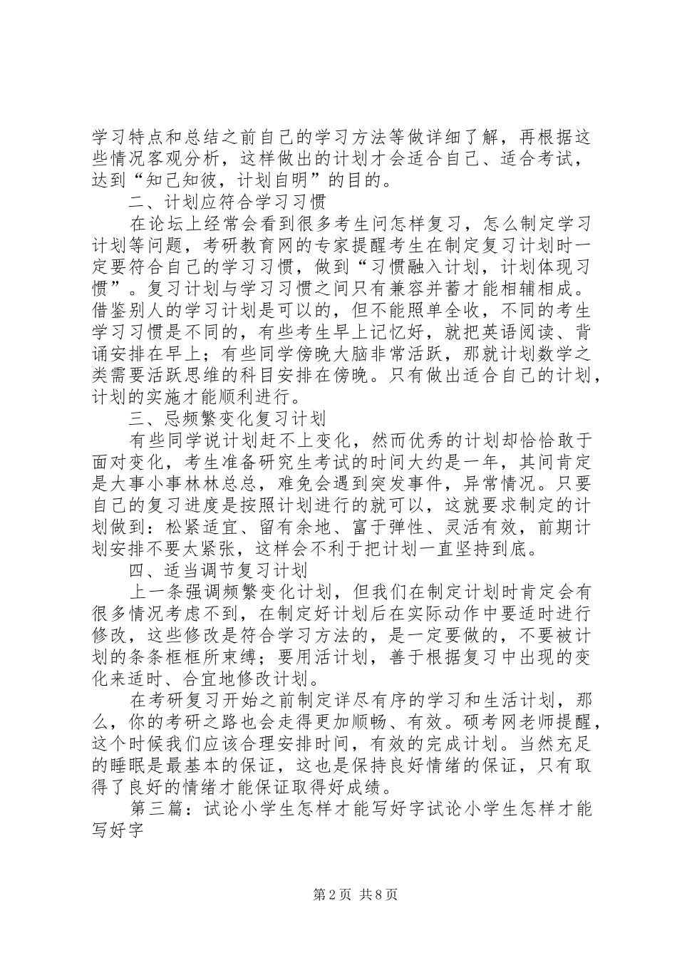 合理安排考试计划才能考好试_第2页