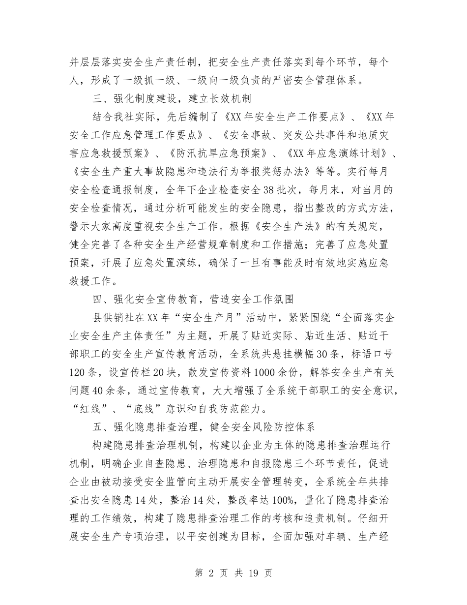 2024年供销社年终工作总结5篇与2024年供销社系统应急管理工作要点汇编_第2页