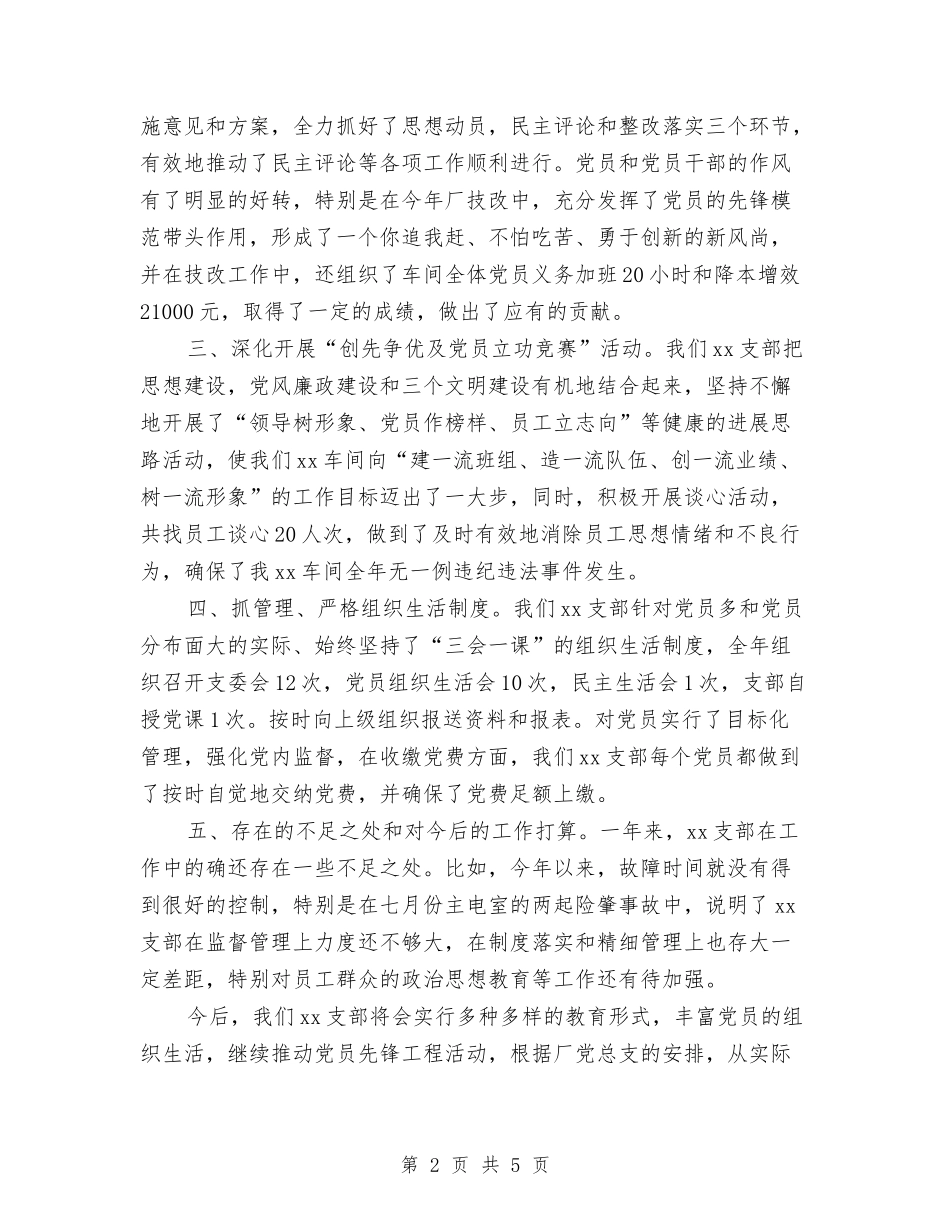 2024年车间党支部书记个人工作总结范文与2024年车间女工个人工作总结范文汇编_第2页