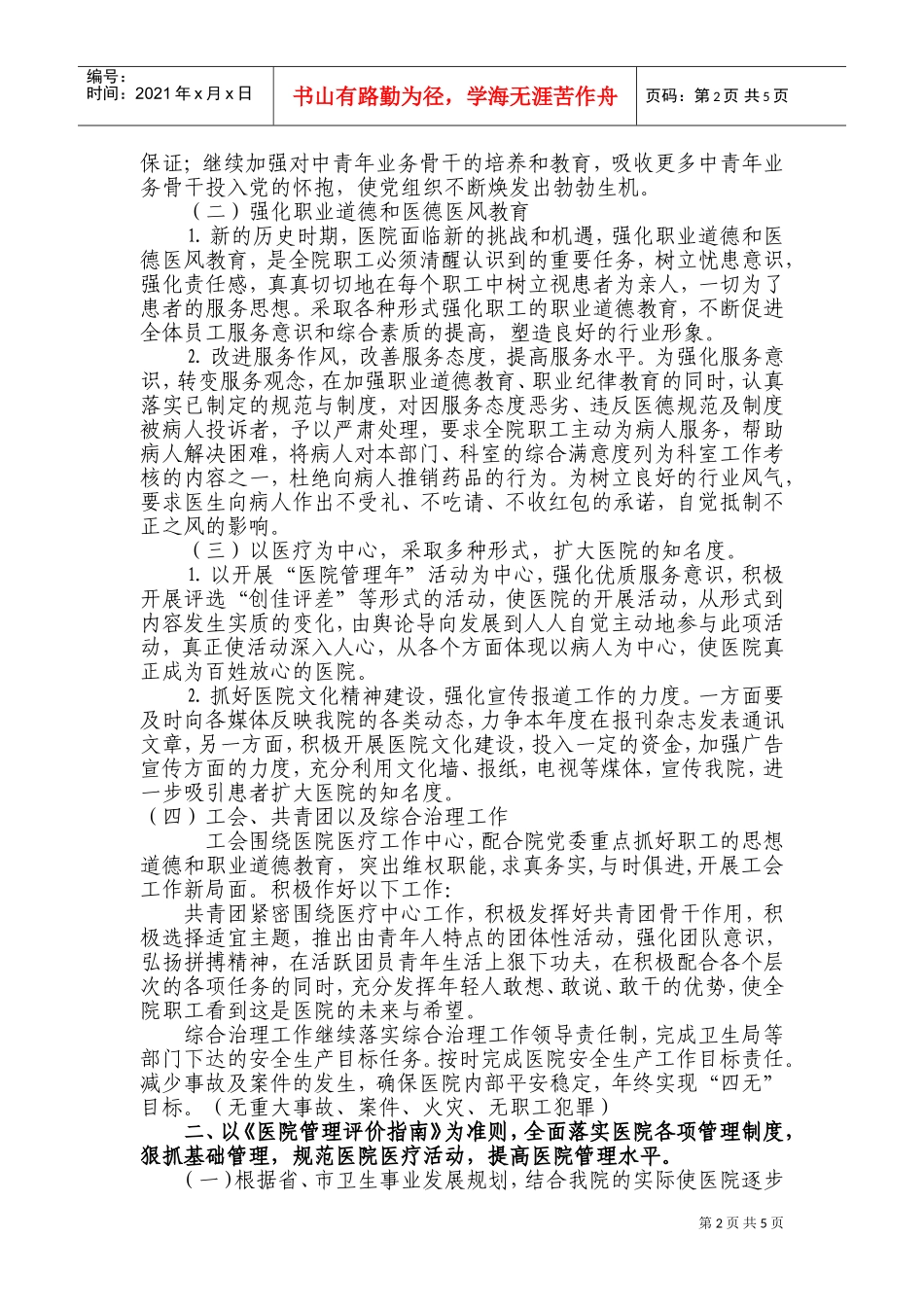 遵义市骨科医院年度工作计划_第2页