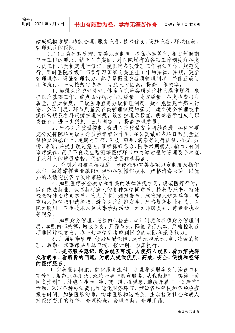 遵义市骨科医院年度工作计划_第3页