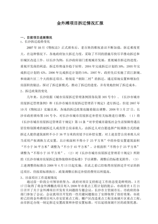 金外滩项目拆迁情况汇报2