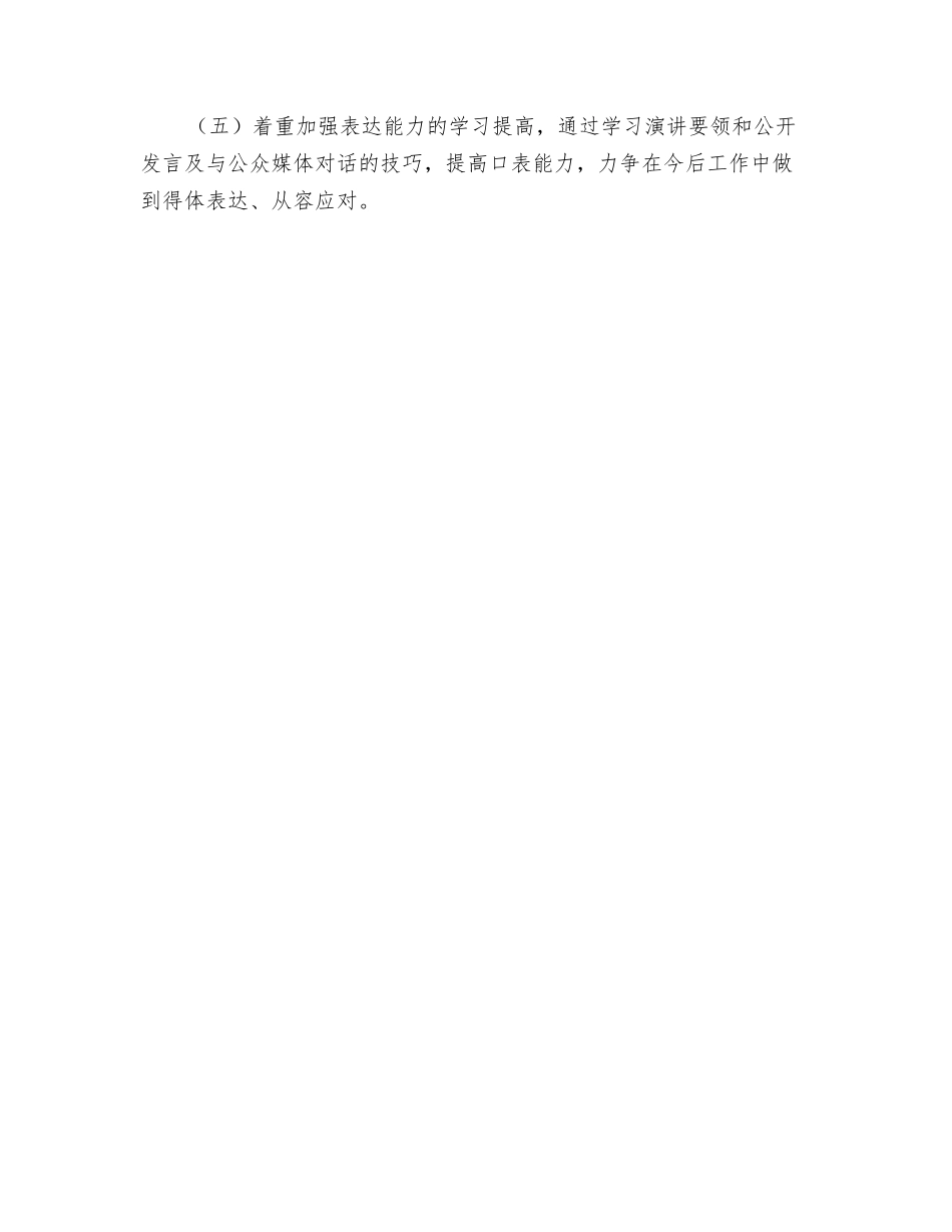 2024淘宝客服工作计划与2024温岭市中青班学习计划汇编_第3页