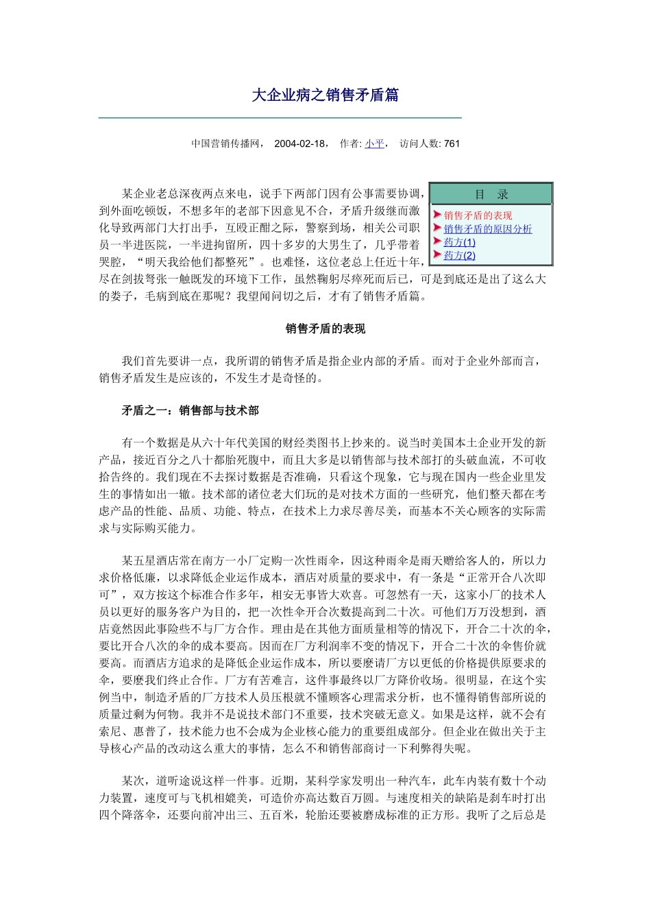 大企业病之销售矛盾篇_第1页