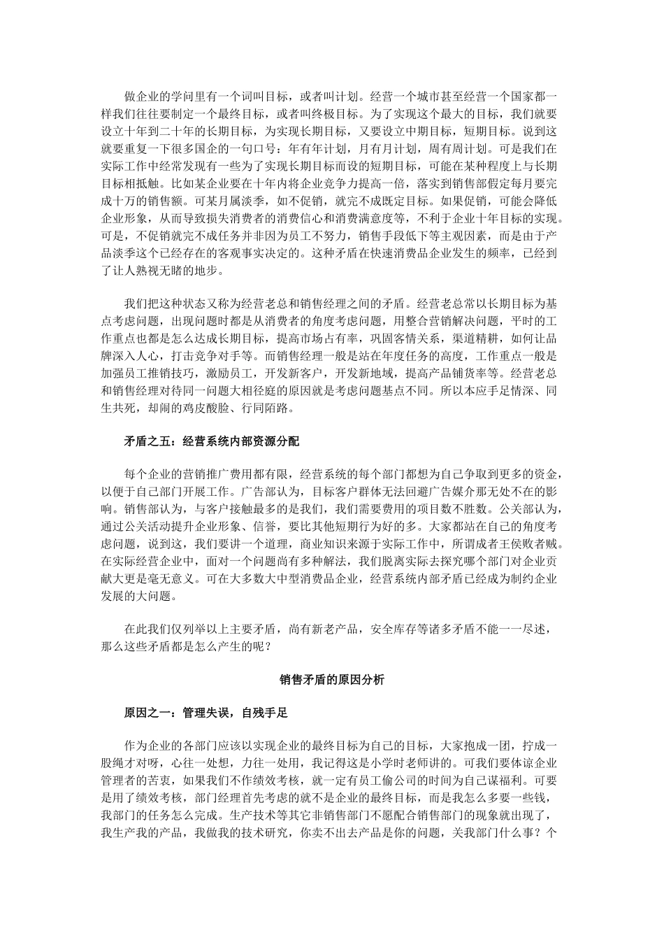 大企业病之销售矛盾篇_第3页