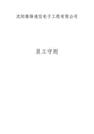 维锋员工手册