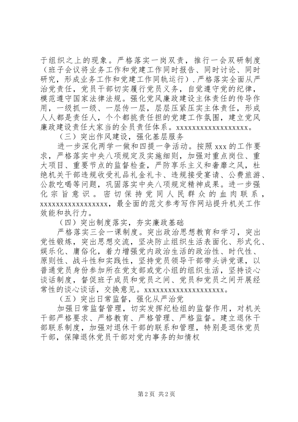 某局党风廉政建设工作计划_第2页