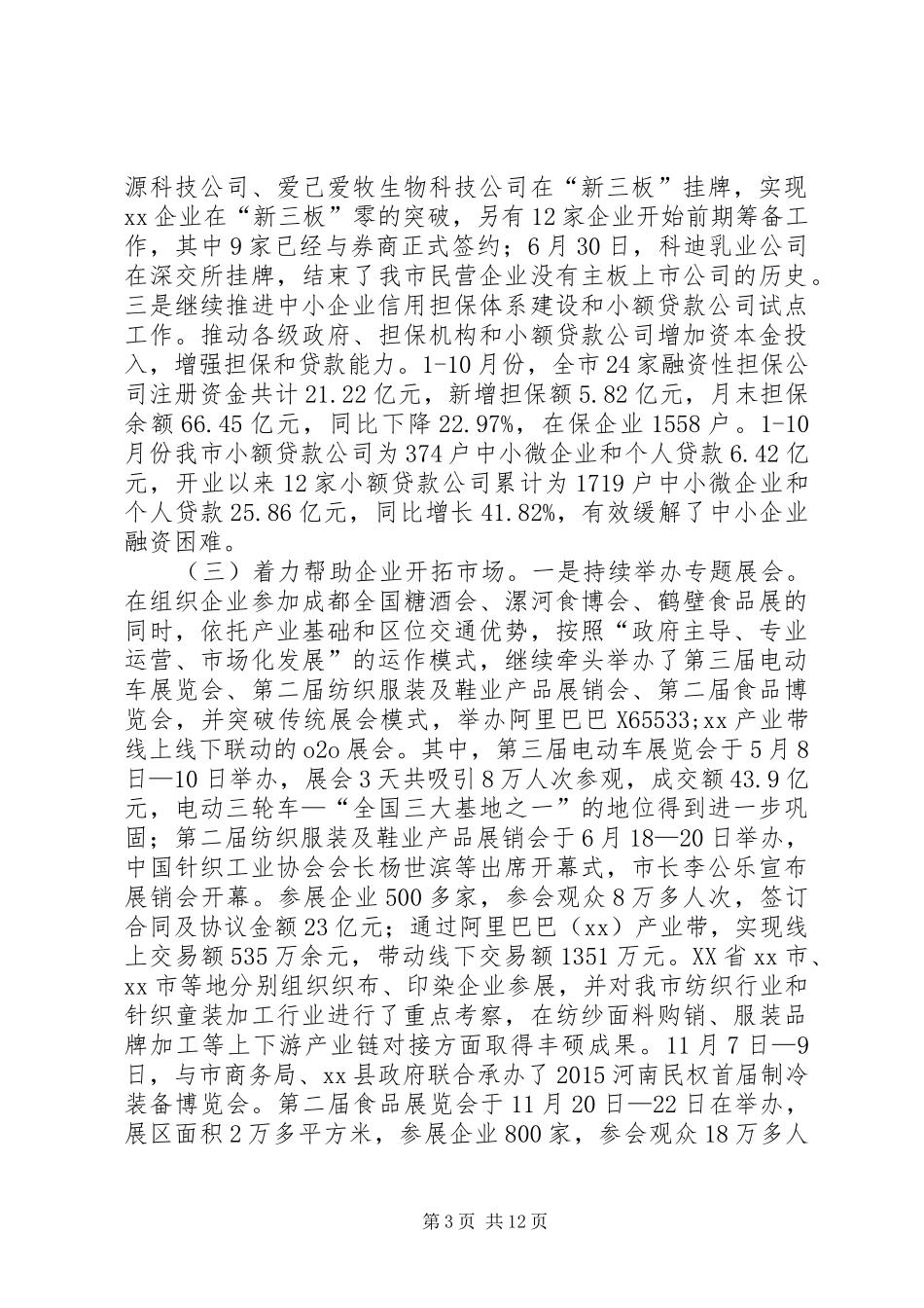 工信委年度工作总结暨工作计划_第3页