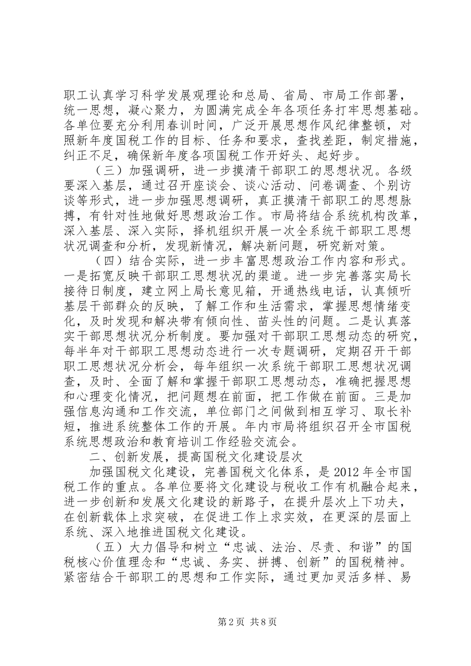 国税局培训工作安排_第2页