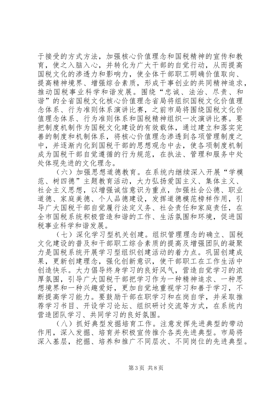 国税局培训工作安排_第3页