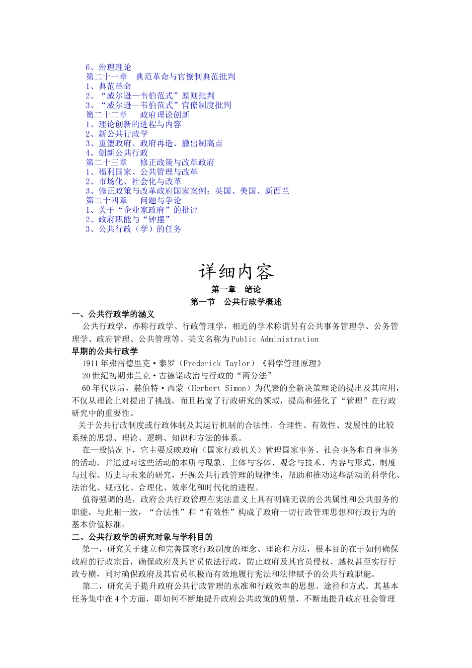 张国庆《公共行政学》第三版_笔记 第一章_第3页