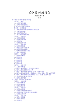 张国庆《公共行政学》第三版_笔记 第一章