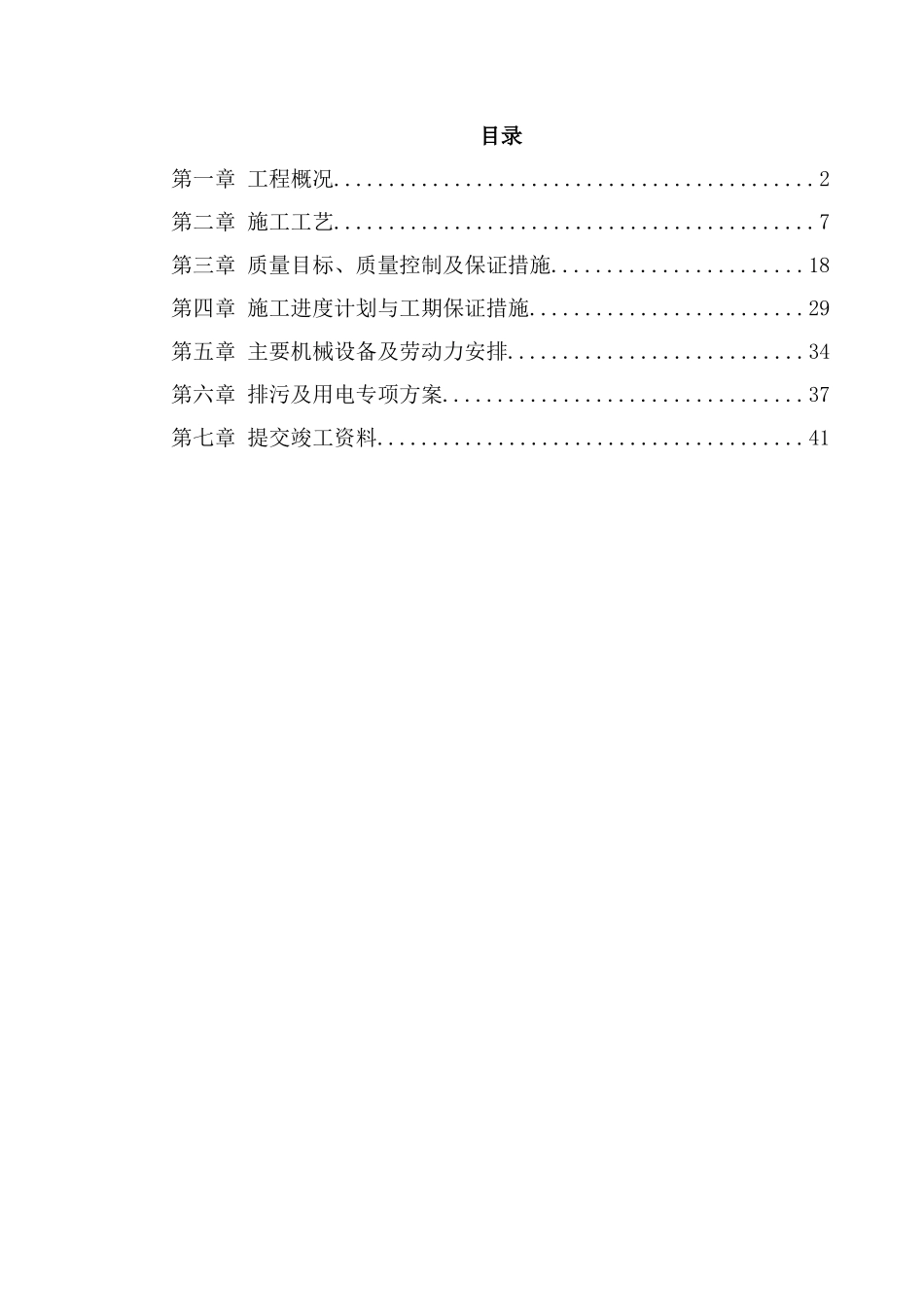 桩基专项施工方案培训资料_第1页