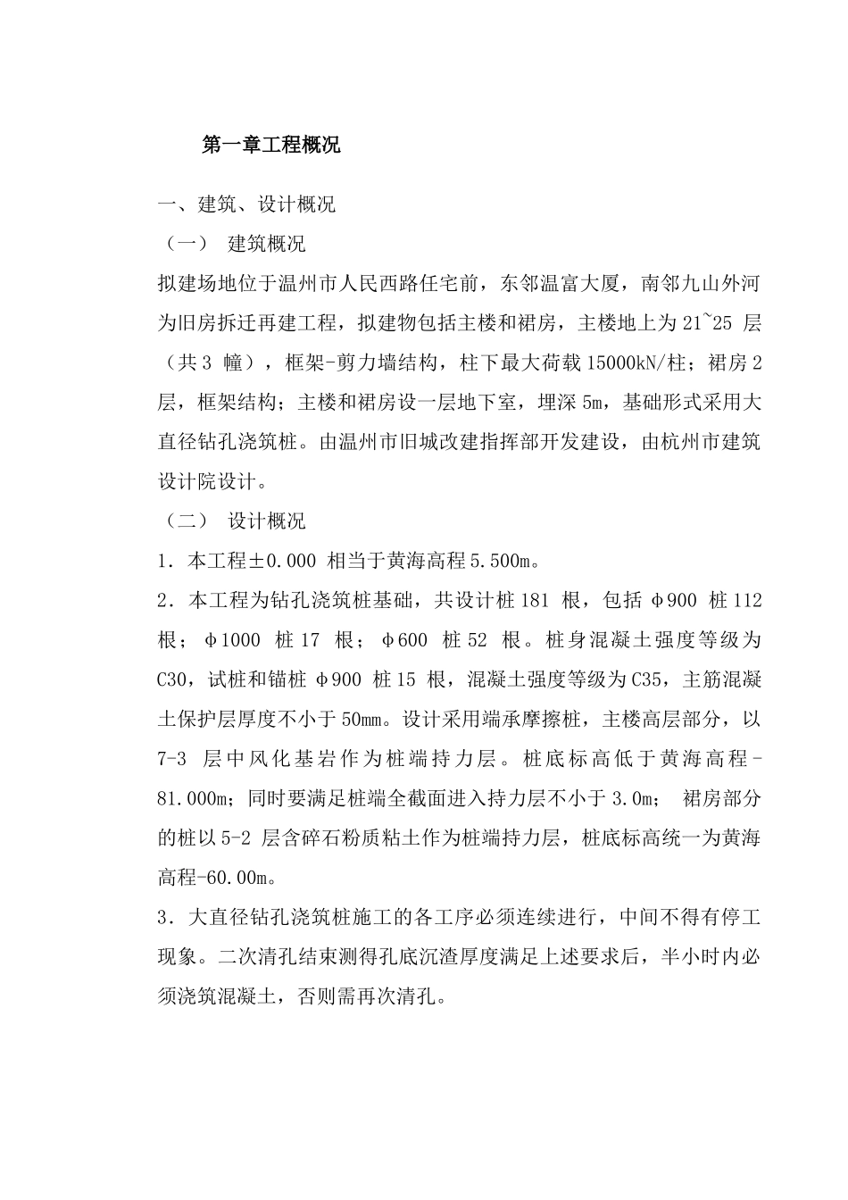 桩基专项施工方案培训资料_第2页